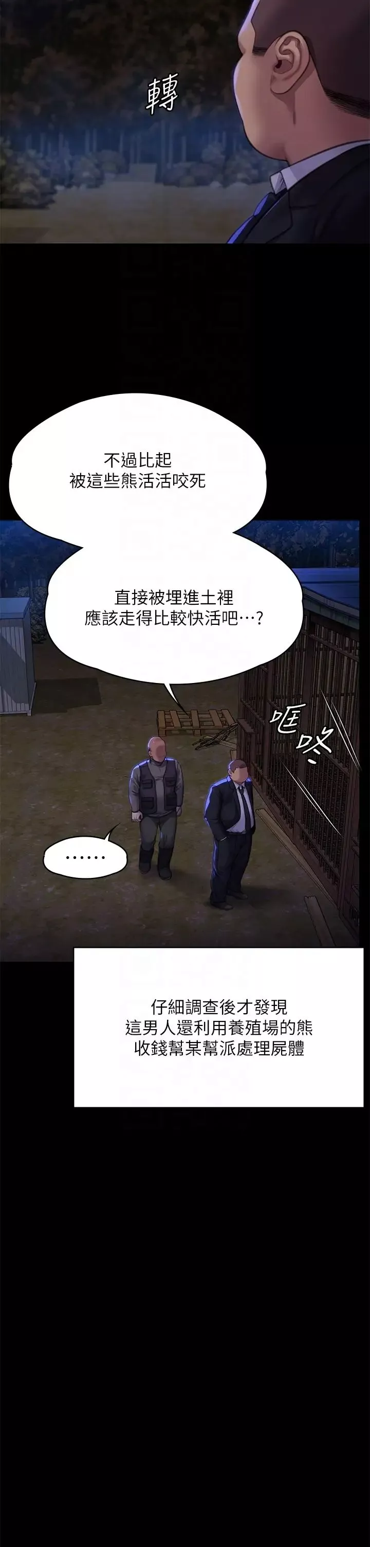 傀儡-第311话-这是给达莉最好的惩罚 - 图片 24