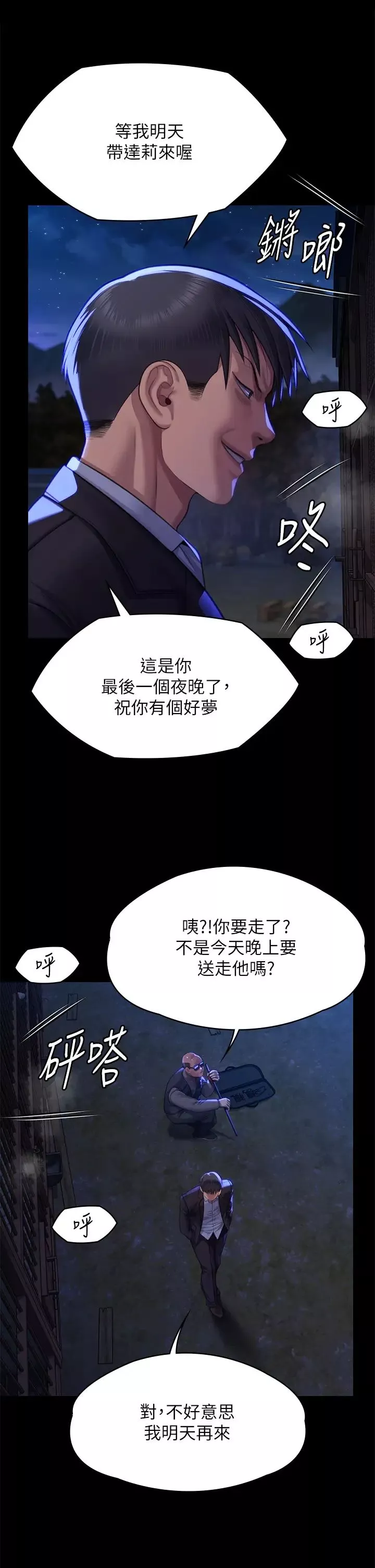 傀儡第311話-這是給達莉最好的懲罰