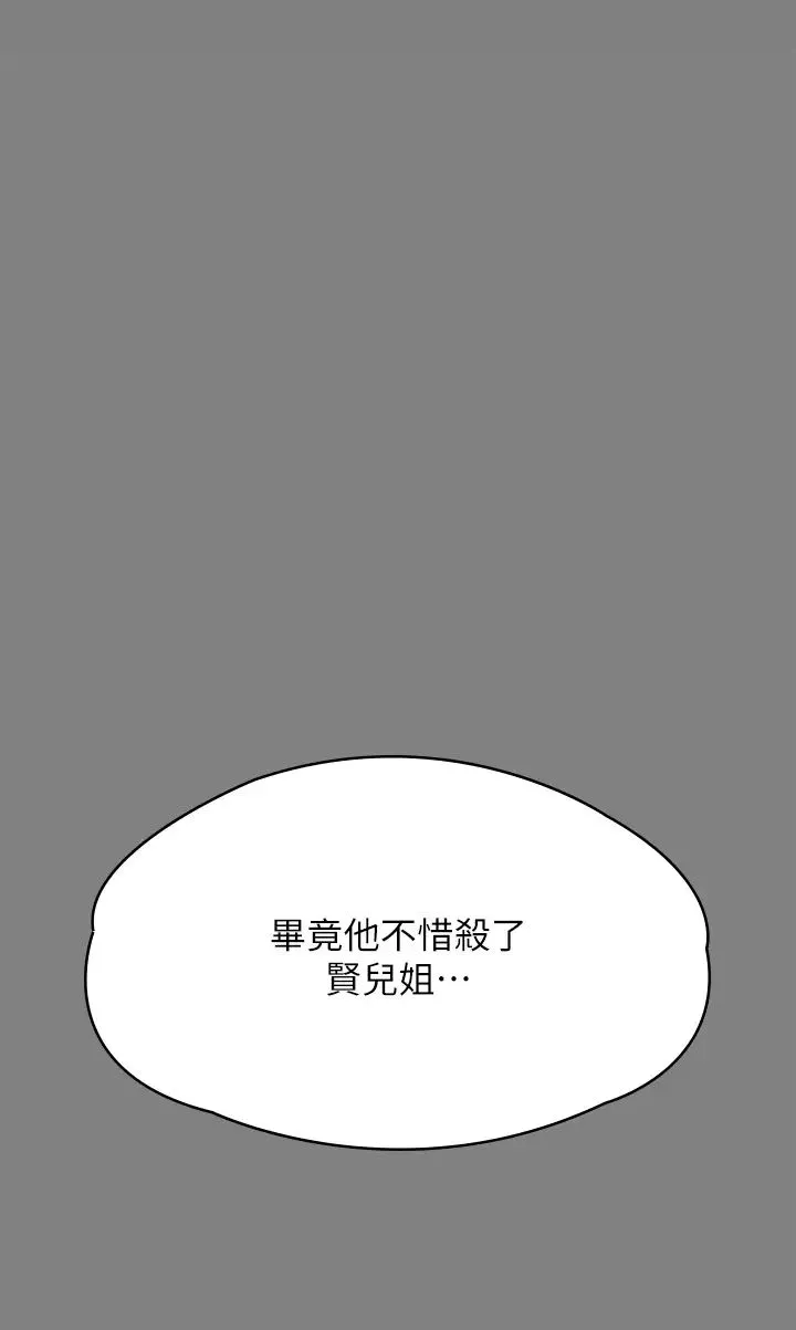 傀儡第312話-我送你去見你哥和你爸!