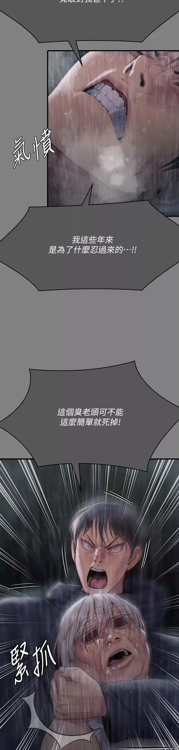 傀儡第312話-我送你去見你哥和你爸!