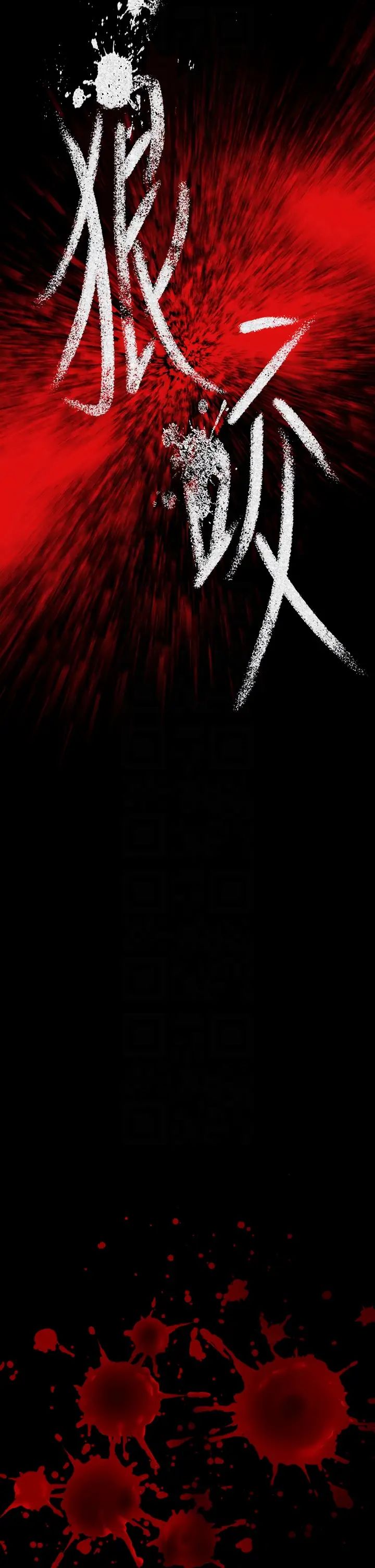 傀儡第313话-妈，我回来瞭