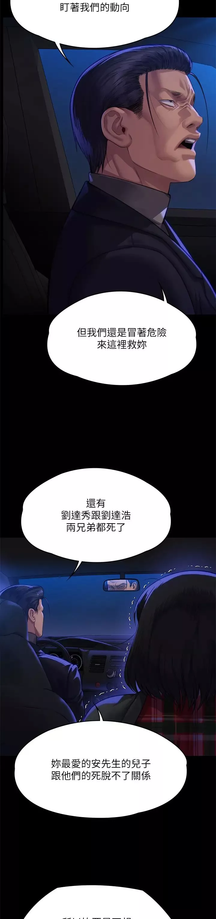 傀儡-第313话-妈，我回来瞭 - 图片 44