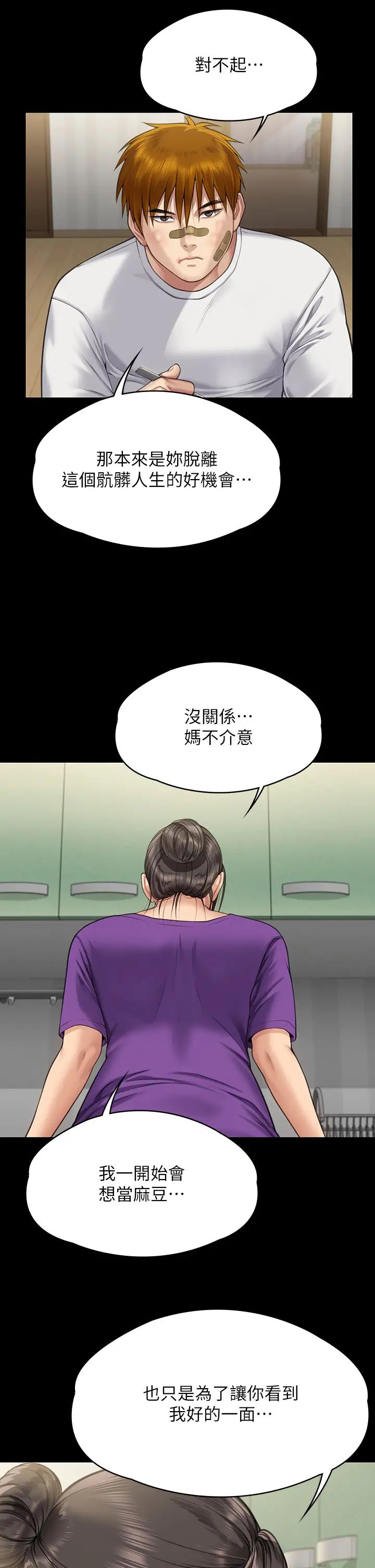 傀儡第315话-能当你妈我就满足瞭