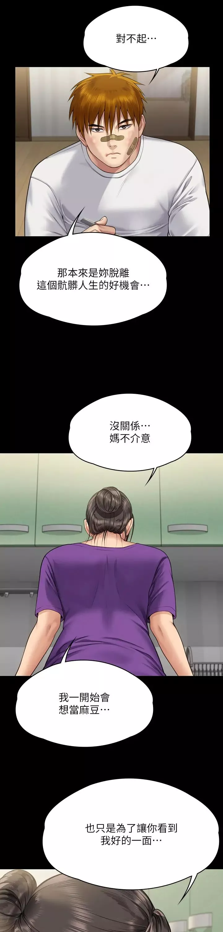 傀儡第315話-能當你媽我就滿足瞭