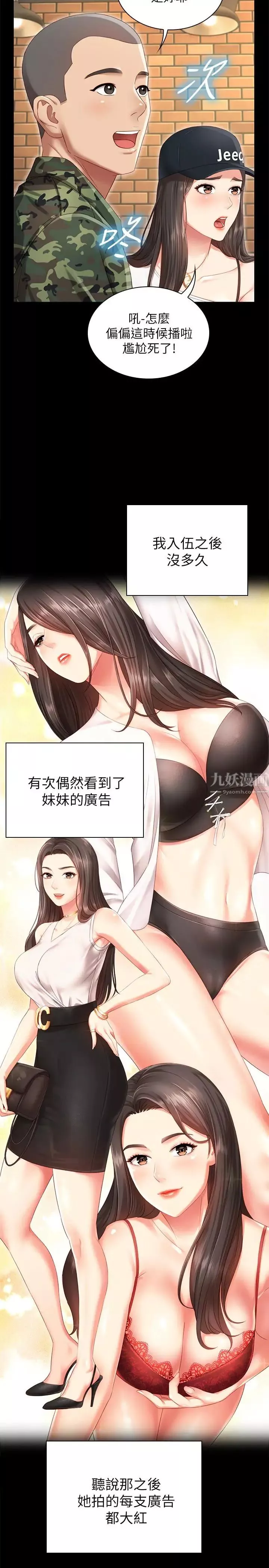 妹妹的义务-第1话-来部队会客的正妹 - 图片 10