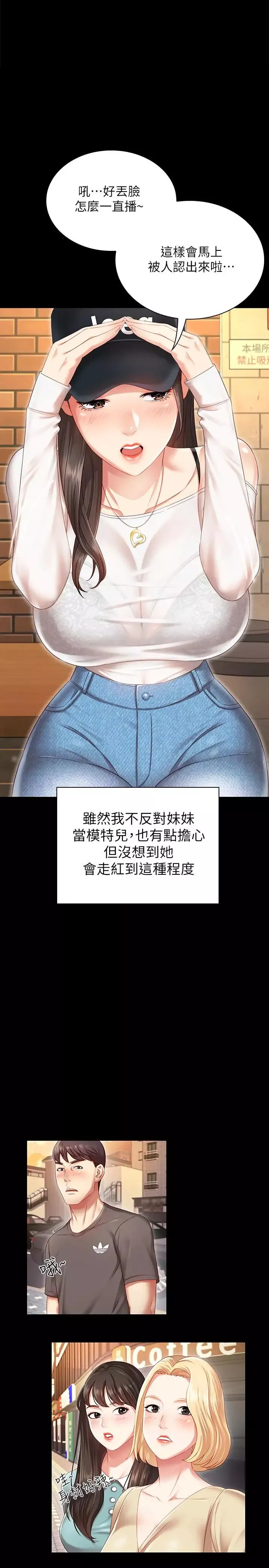 妹妹的义务-第1话-来部队会客的正妹 - 图片 11