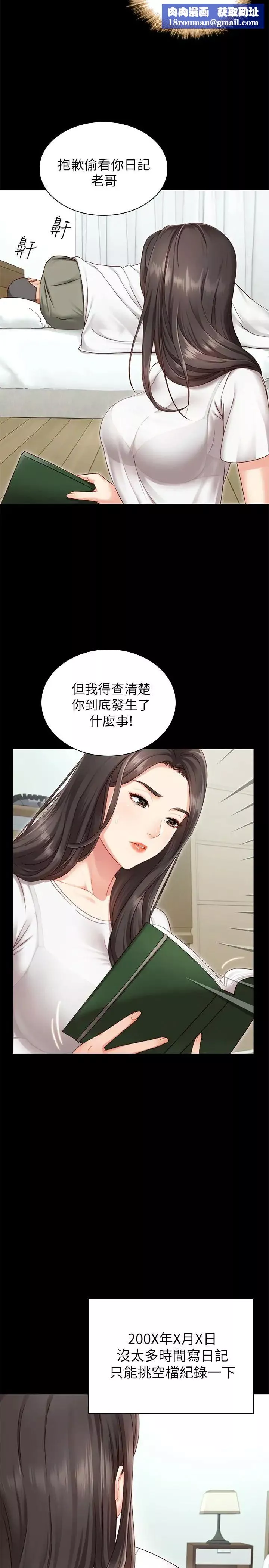 妹妹的義務第1話-來部隊會客的正妹