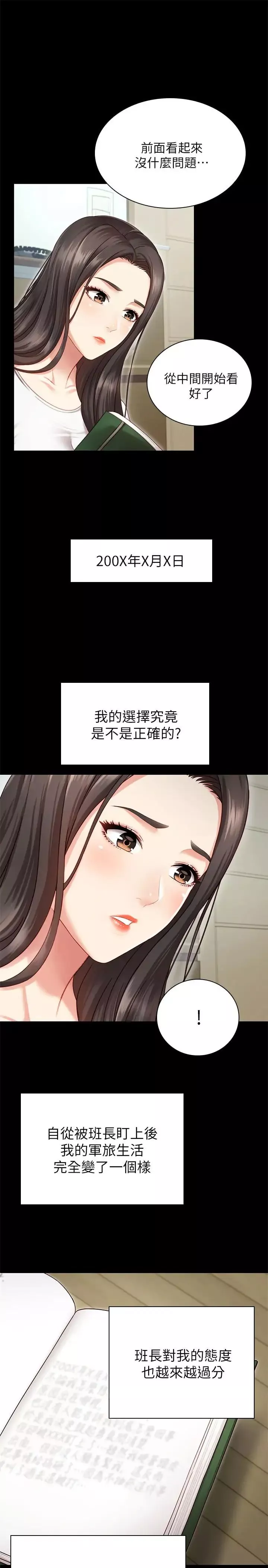 妹妹的義務第1話-來部隊會客的正妹