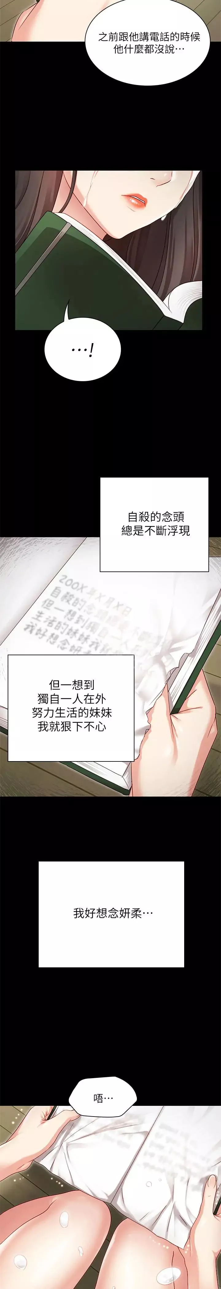 妹妹的義務第1話-來部隊會客的正妹