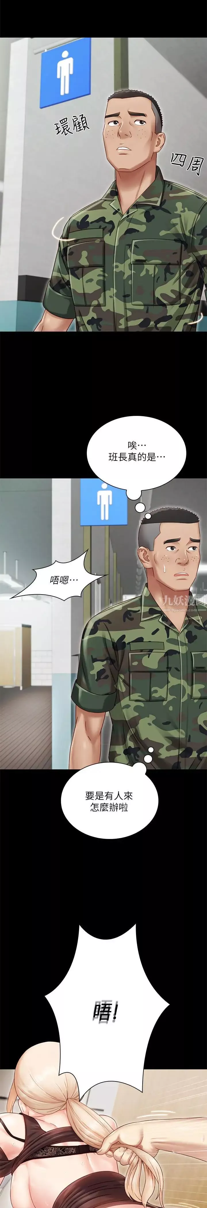 妹妹的義務第1話-來部隊會客的正妹