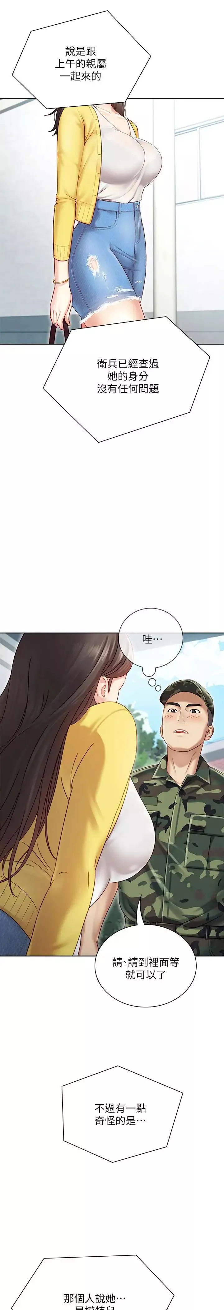 妹妹的義務第1話-來部隊會客的正妹