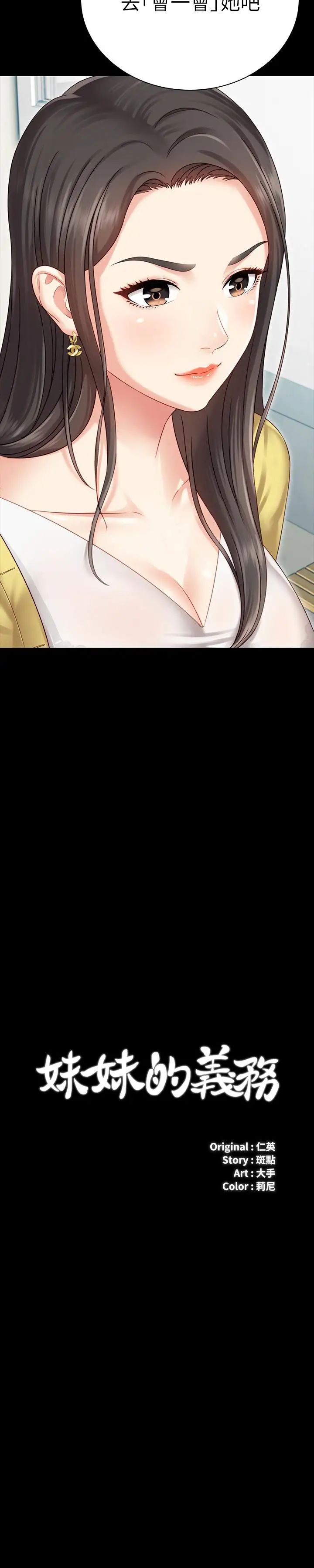 妹妹的义务第2话-只要你陪我,我就放过你哥