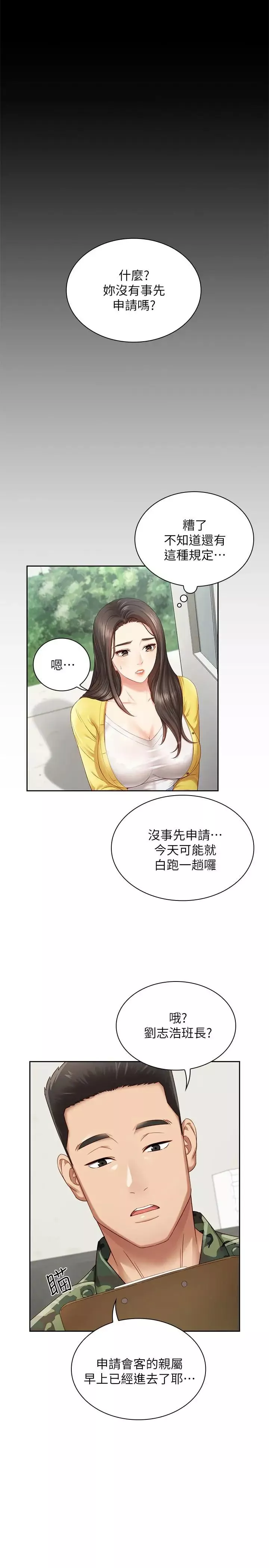 妹妹的義務第2話-只要你陪我，我就放過你哥
