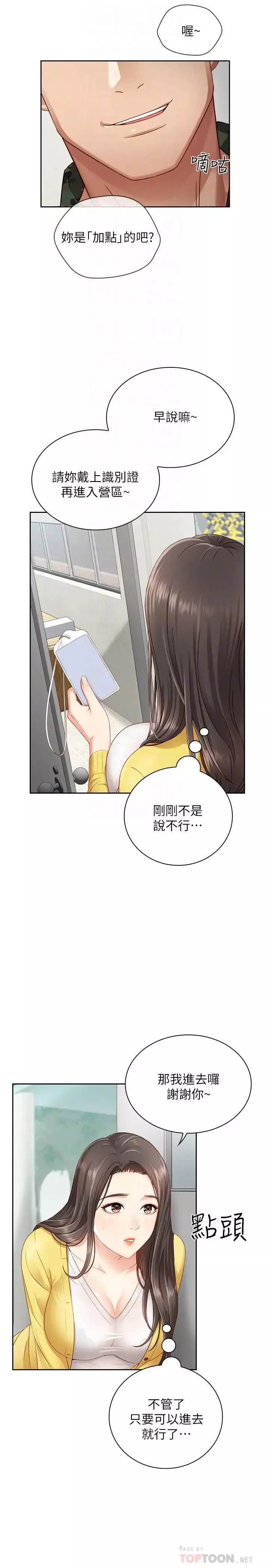 妹妹的义务-第2话-只要你陪我，我就放过你哥 - 图片 6