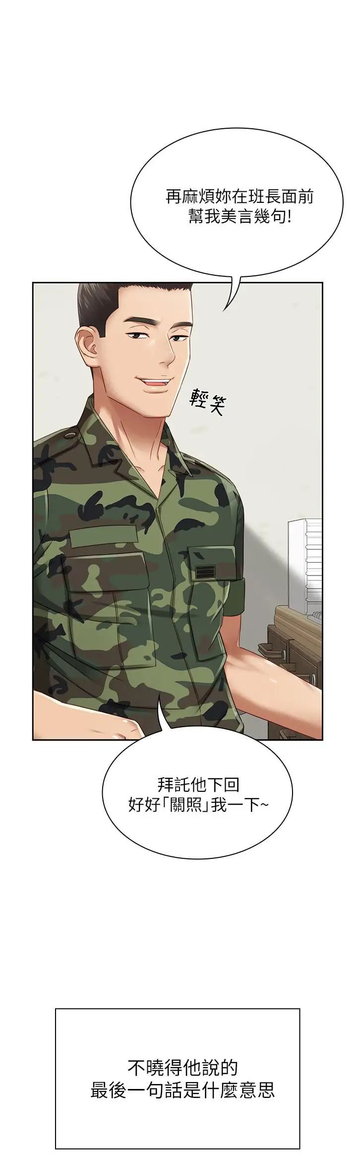 妹妹的義務第2話-只要你陪我，我就放過你哥