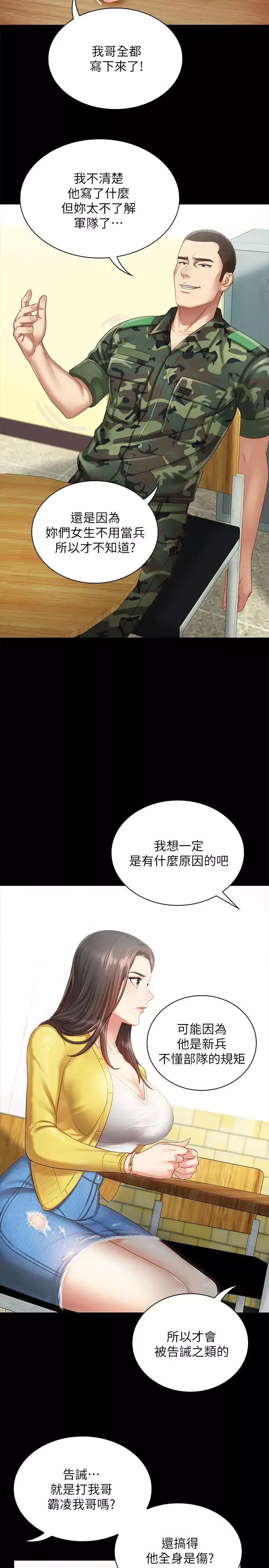 妹妹的义务-第2话-只要你陪我，我就放过你哥 - 图片 13