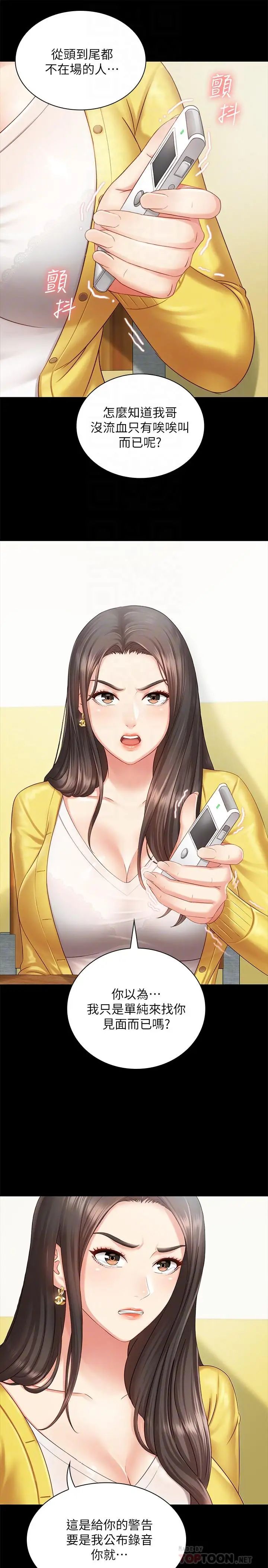 妹妹的義務第2話-只要你陪我,我就放過你哥