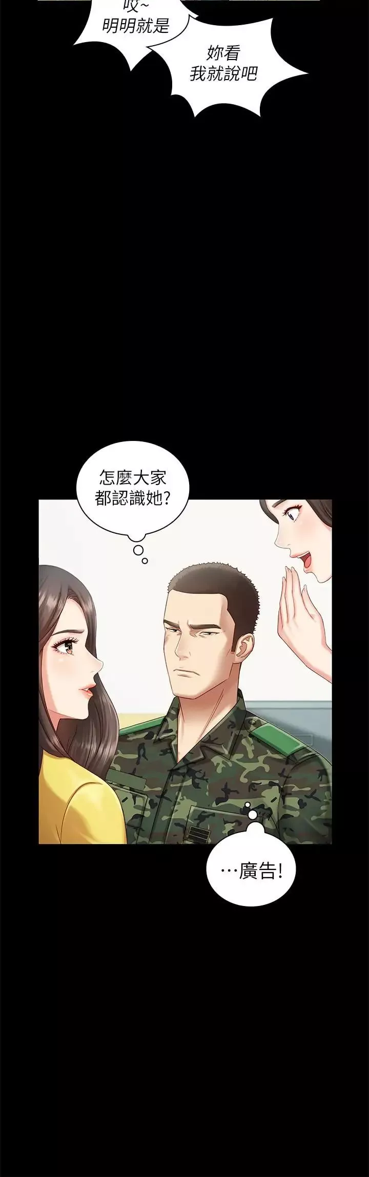 妹妹的義務第2話-只要你陪我，我就放過你哥