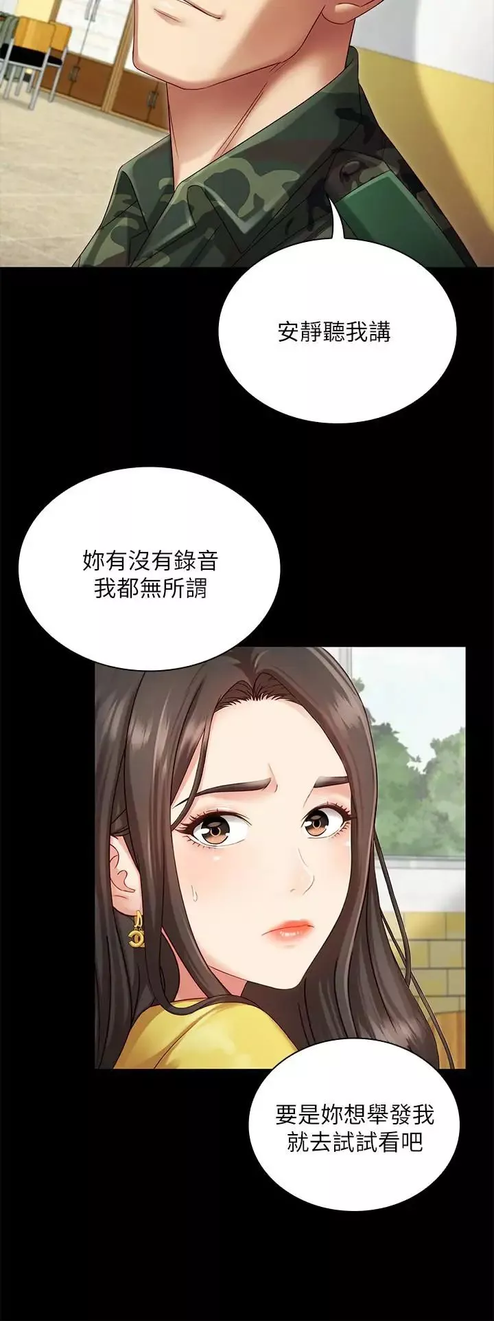 妹妹的义务-第2话-只要你陪我，我就放过你哥 - 图片 23