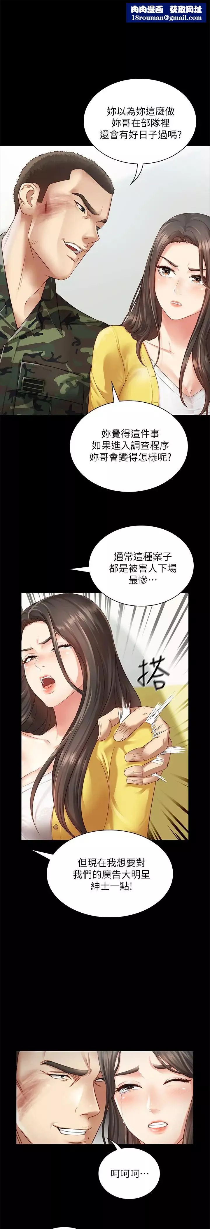 妹妹的義務第2話-只要你陪我，我就放過你哥