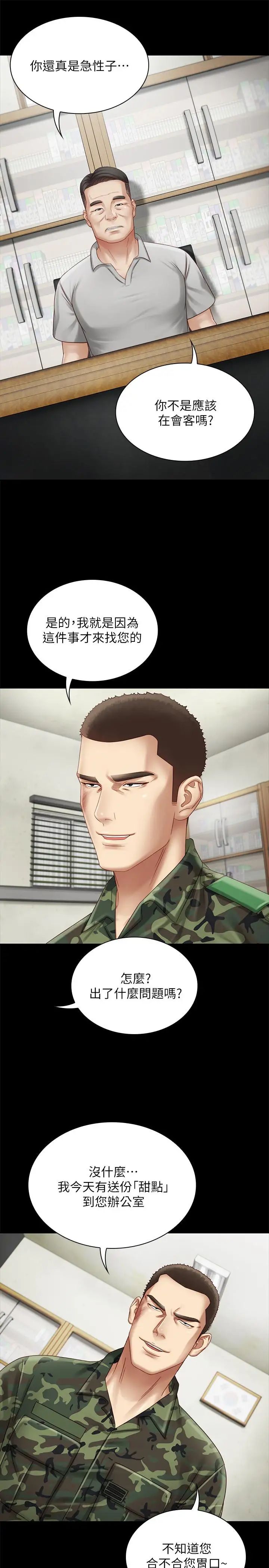 妹妹的义务第2话-只要你陪我,我就放过你哥