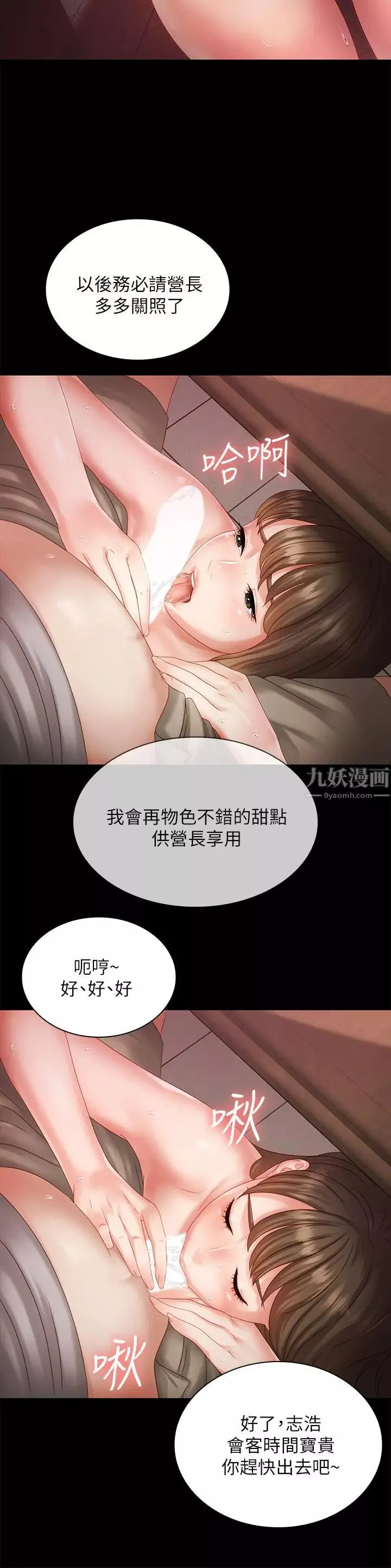 妹妹的义务-第2话-只要你陪我，我就放过你哥 - 图片 41