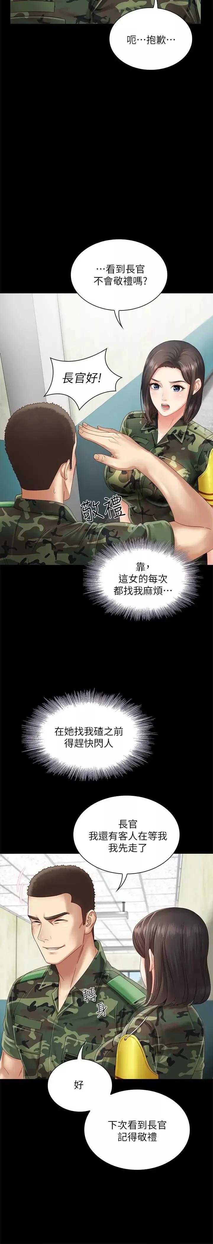 妹妹的義務第2話-只要你陪我，我就放過你哥