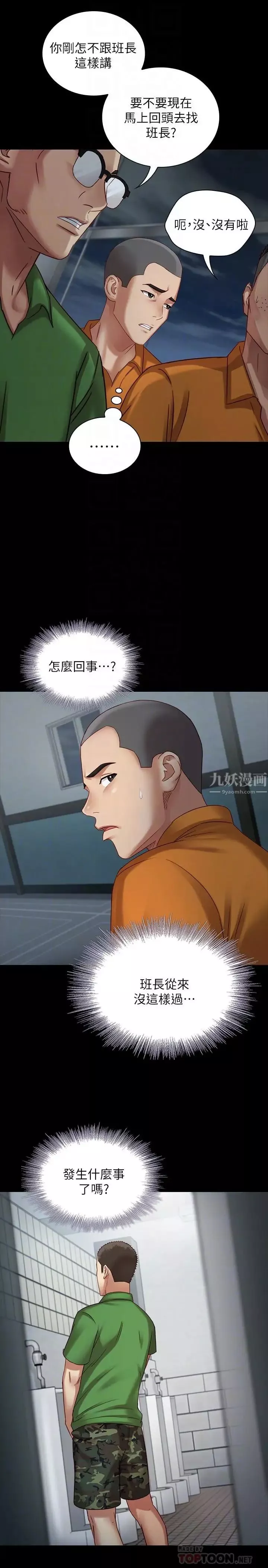 妹妹的義務第4話-犧牲自我的決心