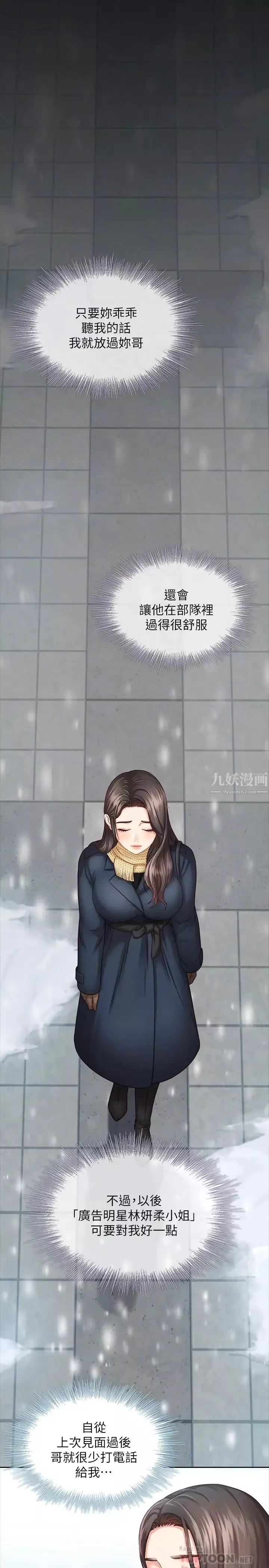 妹妹的義務第4話-犧牲自我的決心
