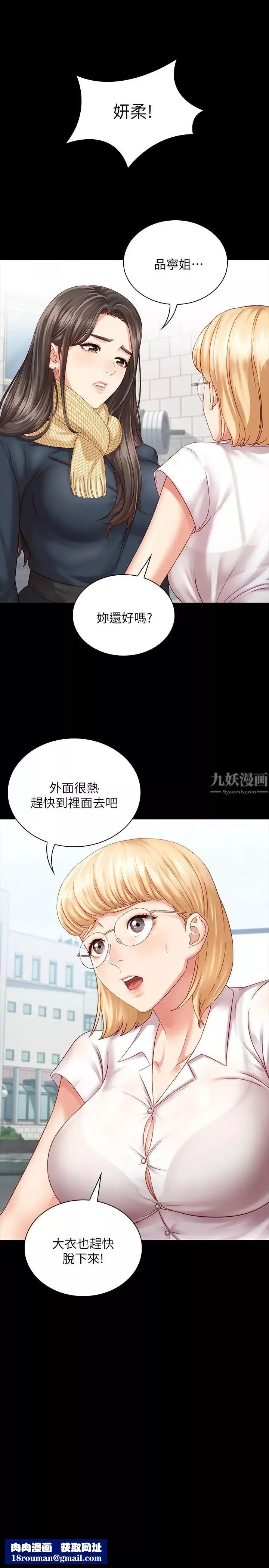 妹妹的义务-第4话-牺牲自我的决心 - 图片 22