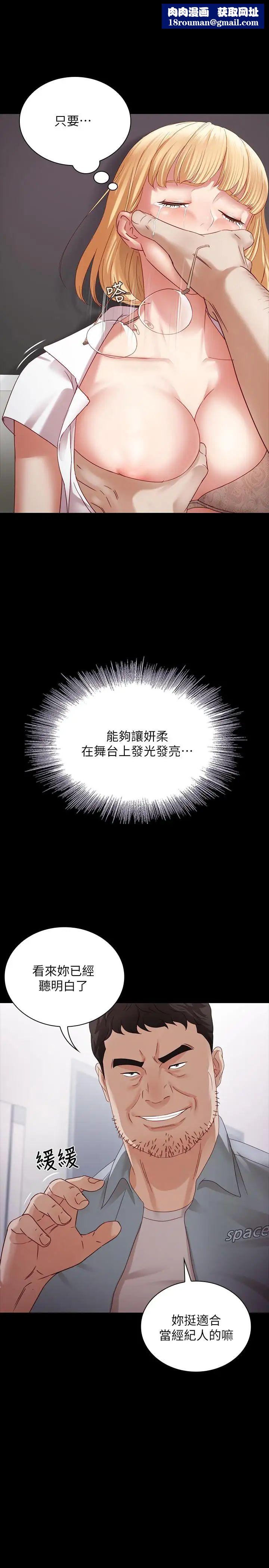 妹妹的義務第5話-經紀人滿滿的誠意