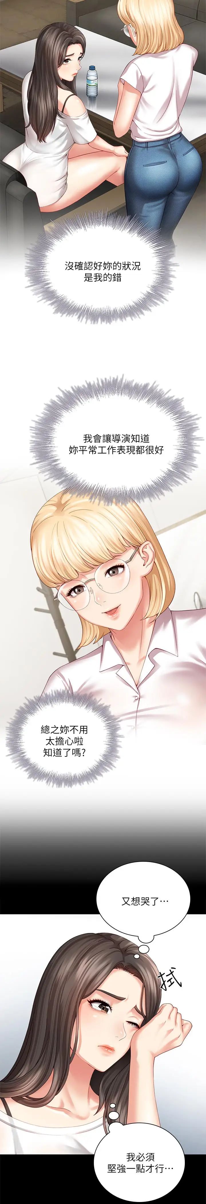 妹妹的義務第5話-經紀人滿滿的誠意