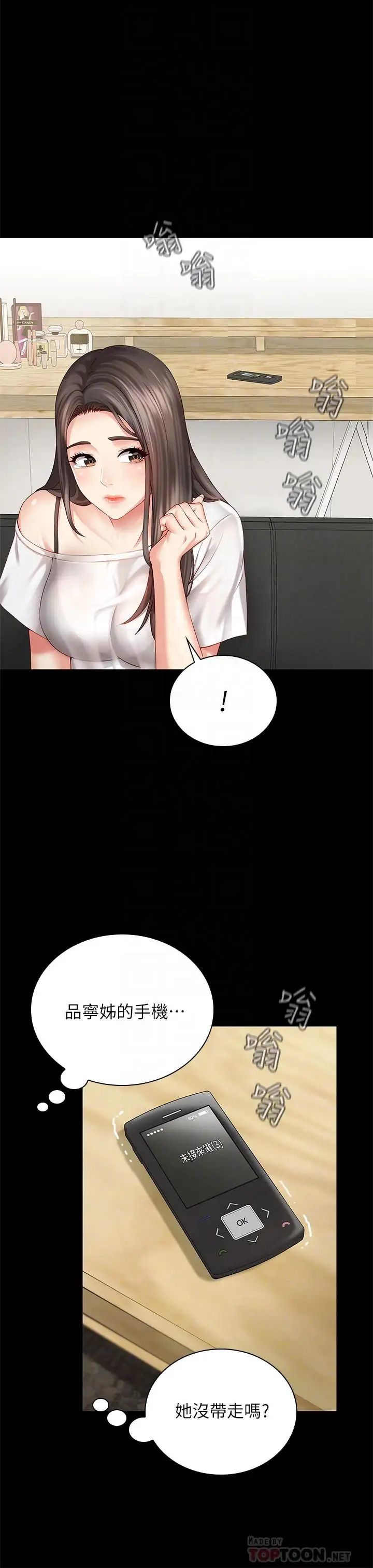 妹妹的義務第5話-經紀人滿滿的誠意