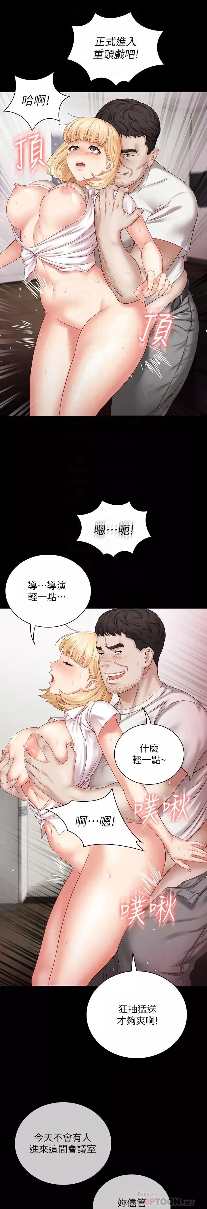 妹妹的義務第5話-經紀人滿滿的誠意