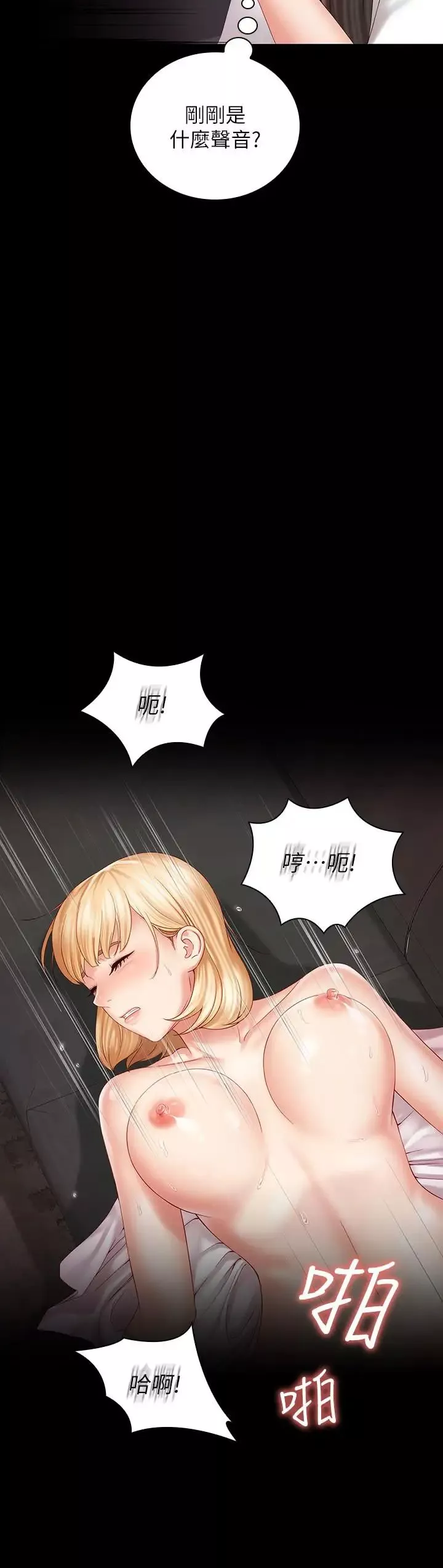 妹妹的义务-第5话-经纪人满满的诚意 - 图片 19