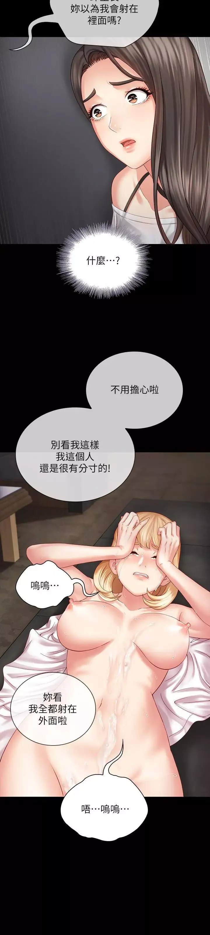妹妹的义务-第5话-经纪人满满的诚意 - 图片 25