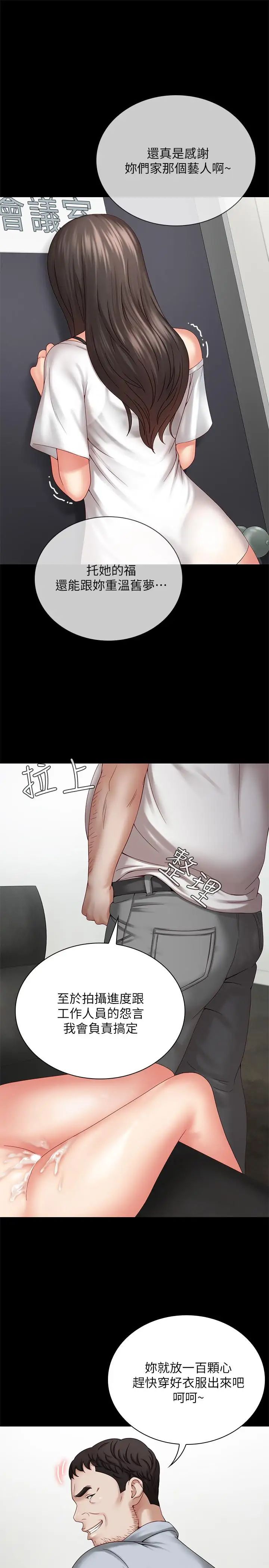妹妹的義務第5話-經紀人滿滿的誠意