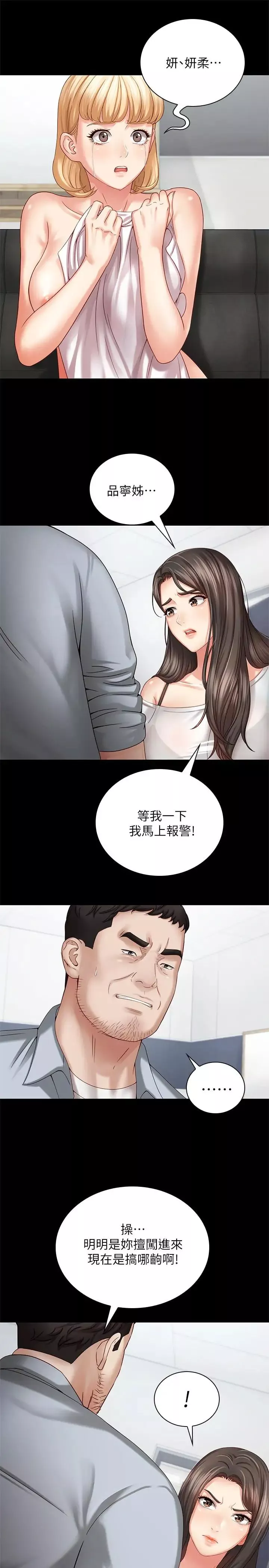 妹妹的義務第5話-經紀人滿滿的誠意