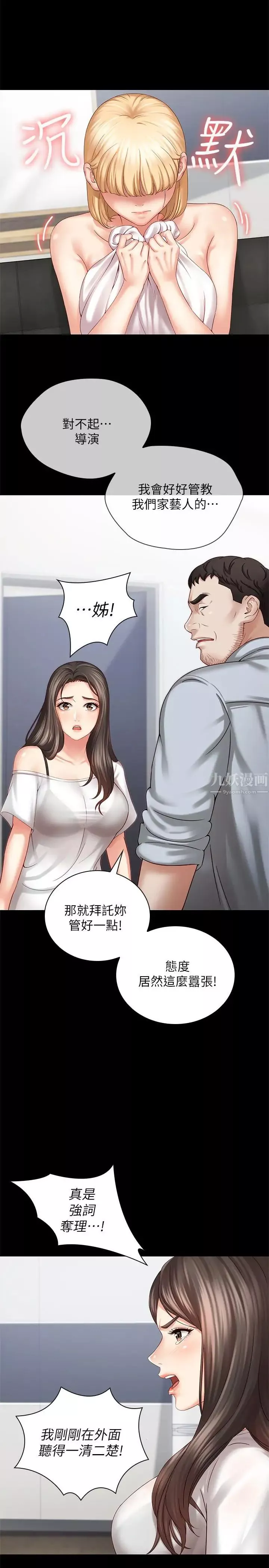 妹妹的义务-第5话-经纪人满满的诚意 - 图片 32