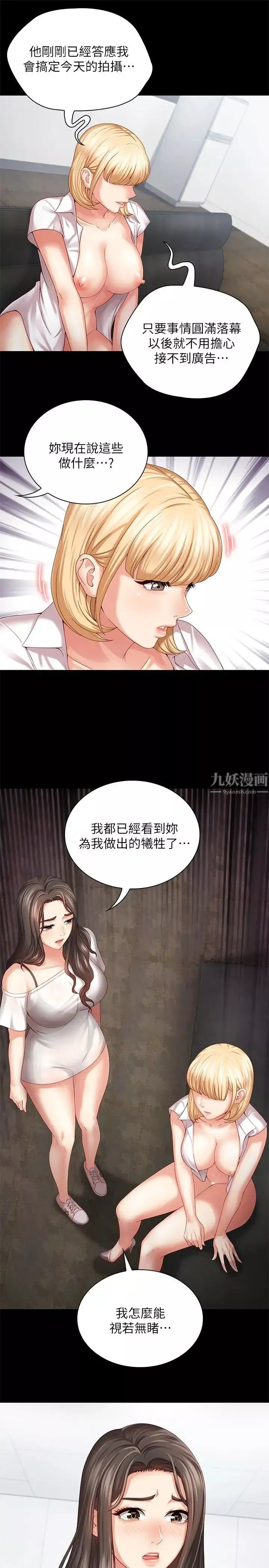 妹妹的义务-第5话-经纪人满满的诚意 - 图片 37