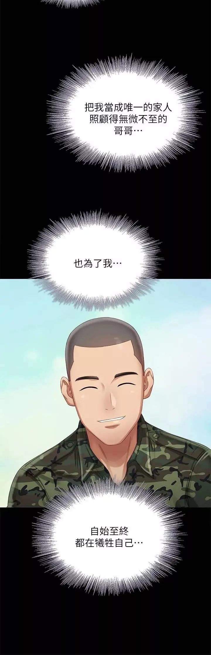 妹妹的义务-第5话-经纪人满满的诚意 - 图片 40