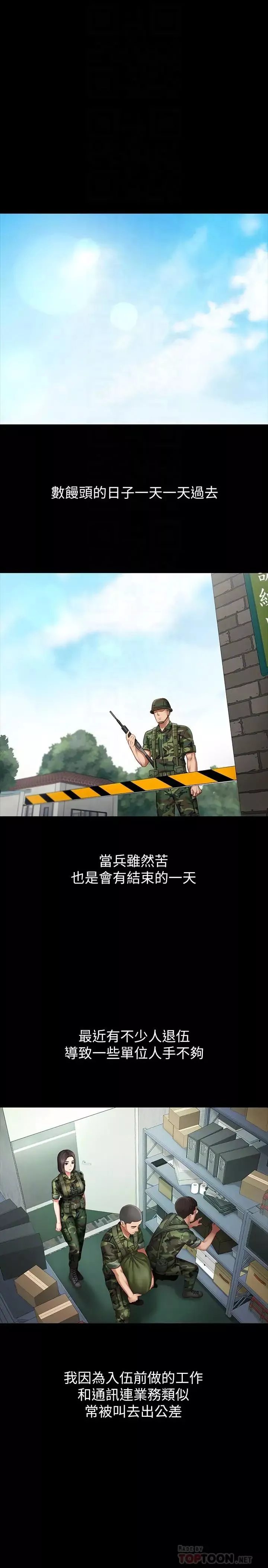 妹妹的義務第6話-與女長官在倉庫密會