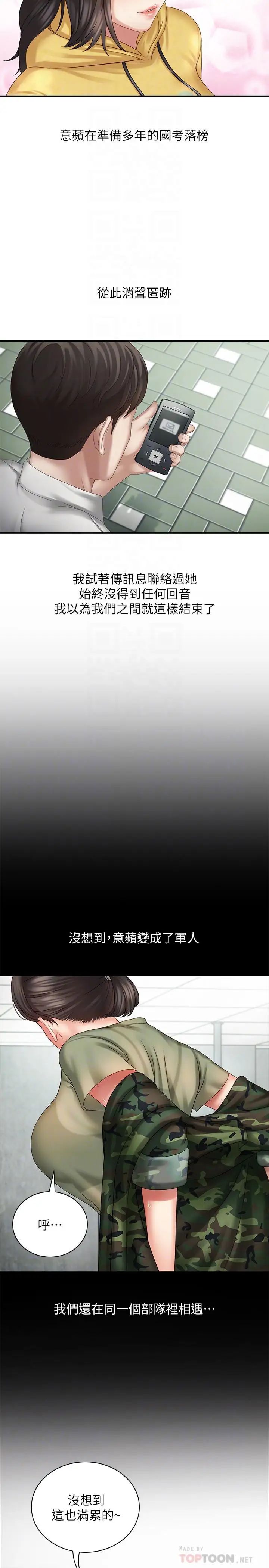 妹妹的義務第6話-與女長官在倉庫密會