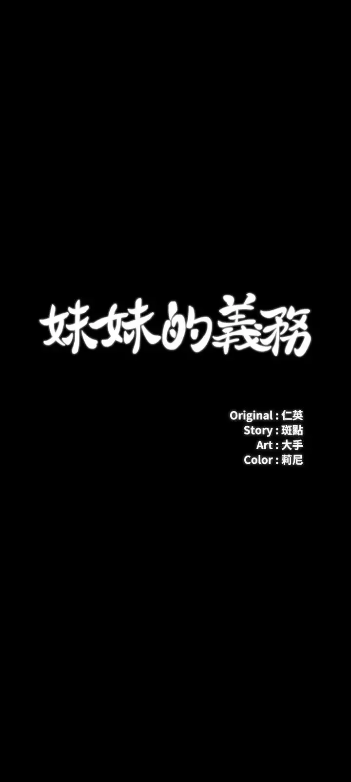 妹妹的义务-第7话-风格迥异的两个女人 - 图片 3