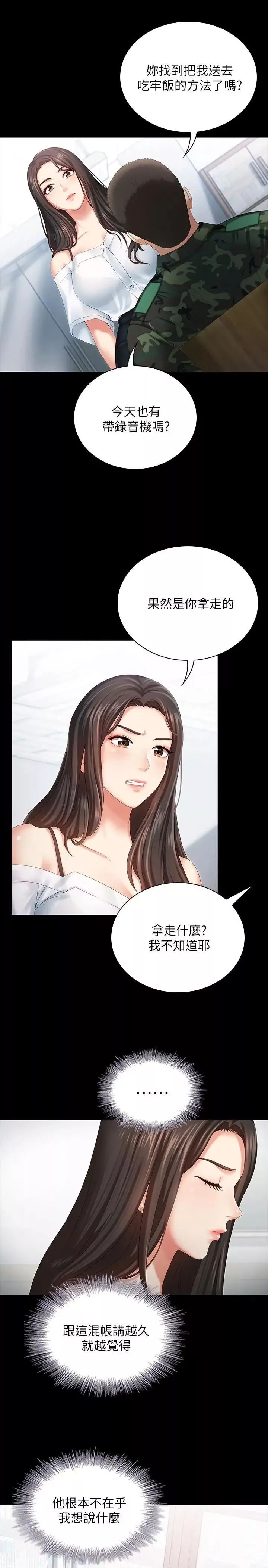妹妹的義務第7話-風格迥異的兩個女人
