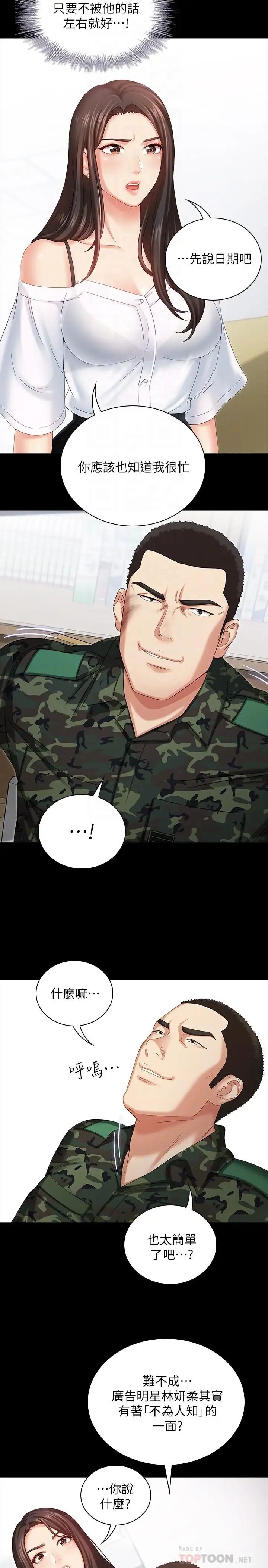 妹妹的義務第7話-風格迥異的兩個女人