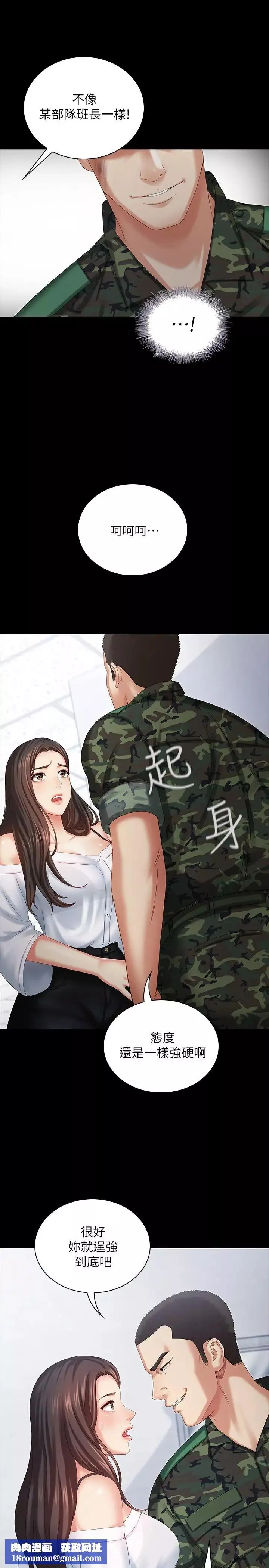 妹妹的义务-第7话-风格迥异的两个女人 - 图片 21