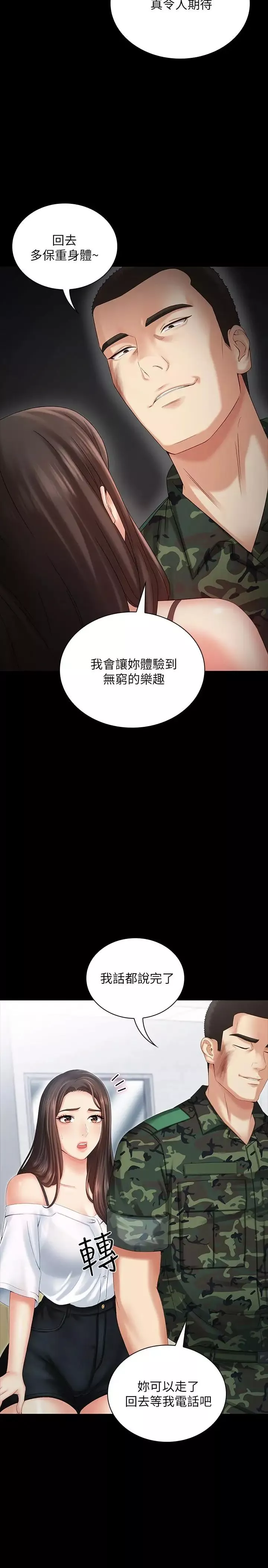妹妹的义务-第7话-风格迥异的两个女人 - 图片 23
