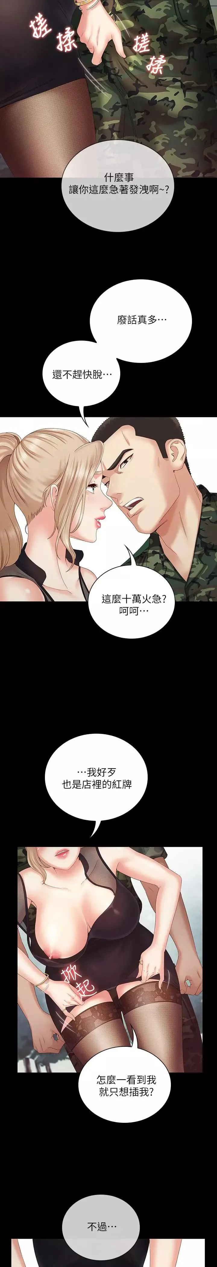 妹妹的义务-第7话-风格迥异的两个女人 - 图片 36