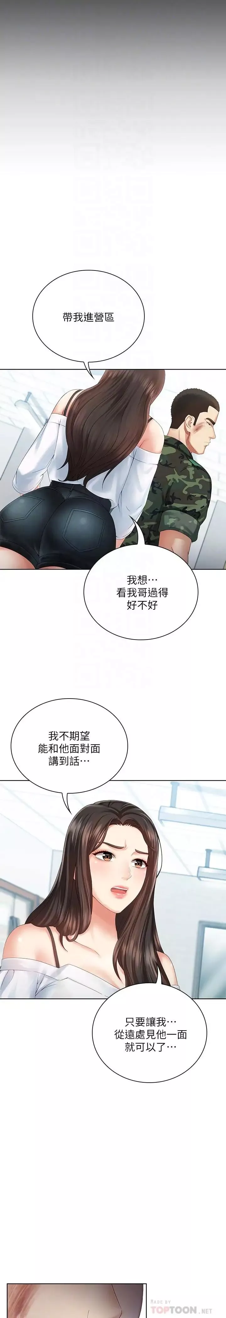 妹妹的义务-第8话-野战让人更兴奋 - 图片 4